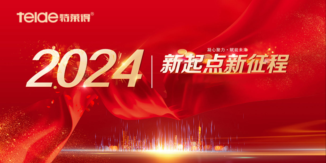 【回顧2023，展望2024】回眸追光路，奮發(fā)新征程