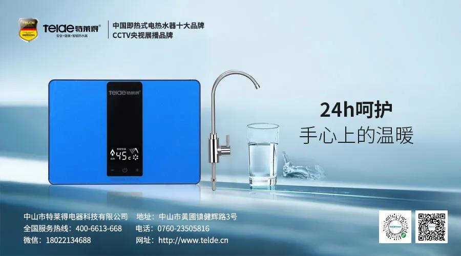 特萊得熱水器 | Mini廚房寶，家人的掌中寶！